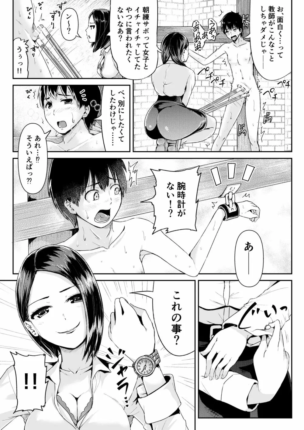 童貞の俺を誘惑するえっちな女子たち!? 9 Page.4