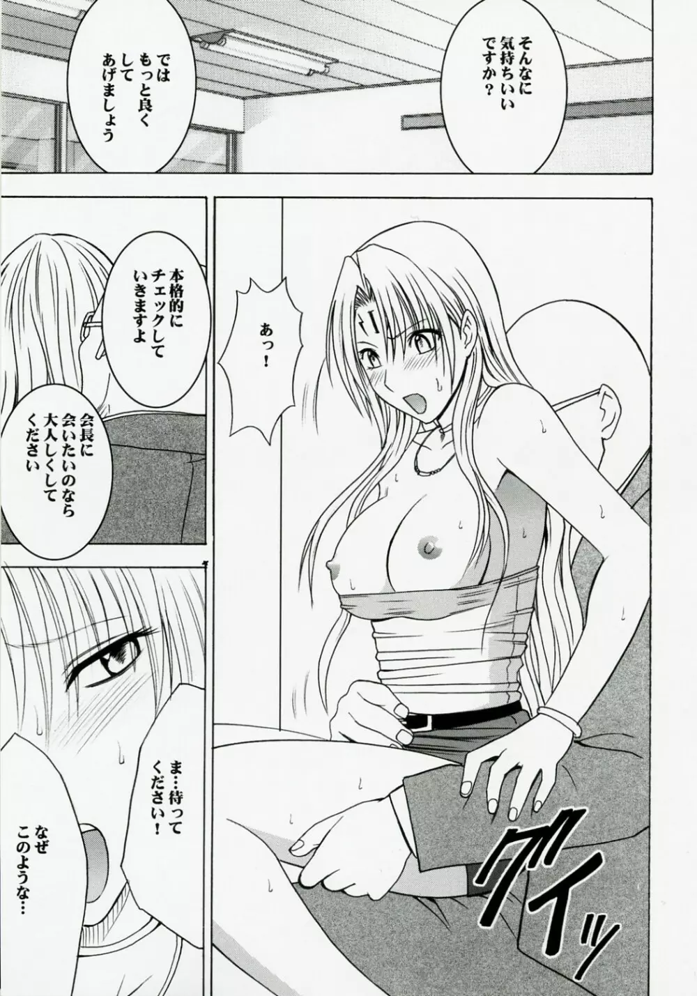 強く気高い女２ Page.10