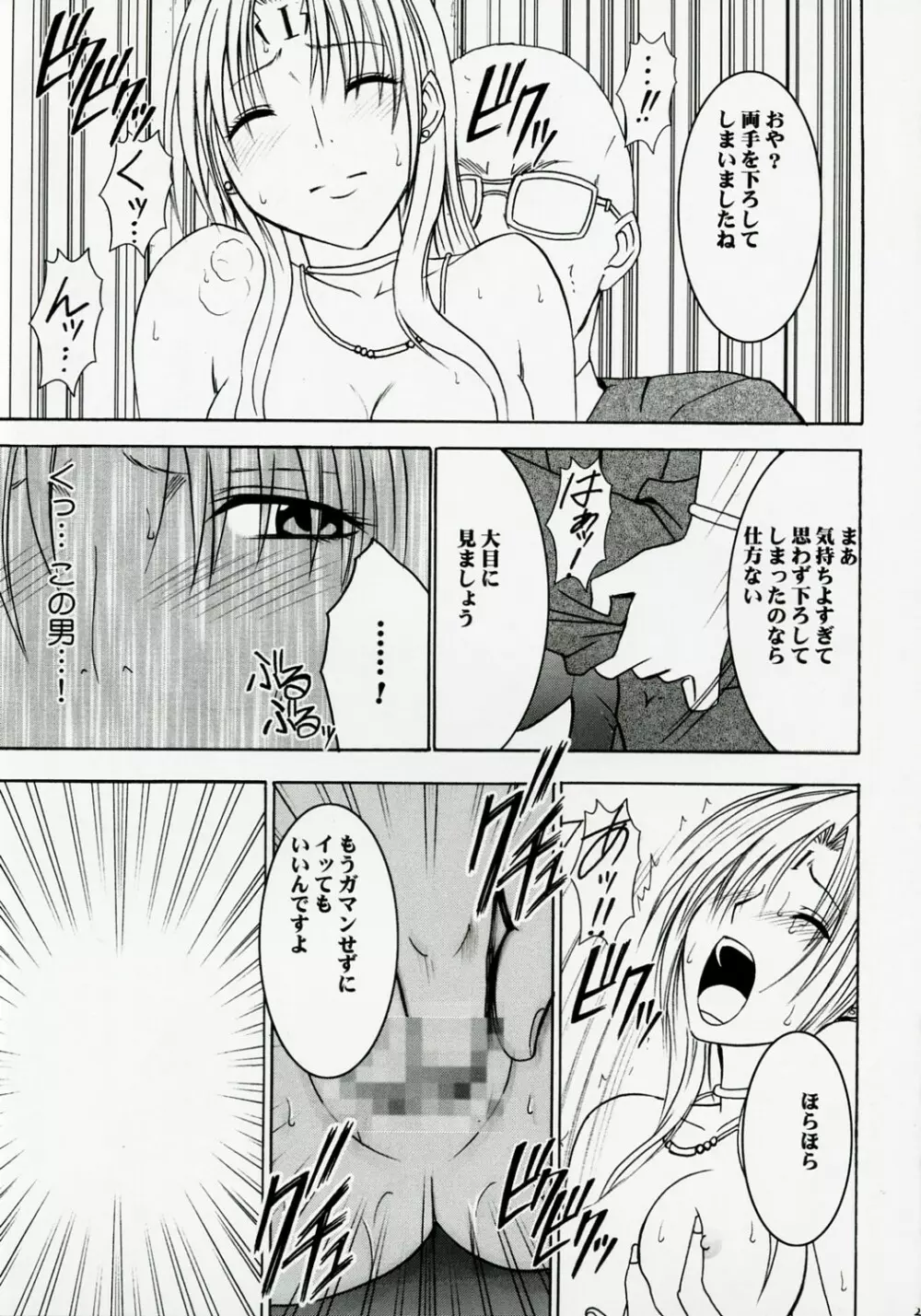 強く気高い女２ Page.22