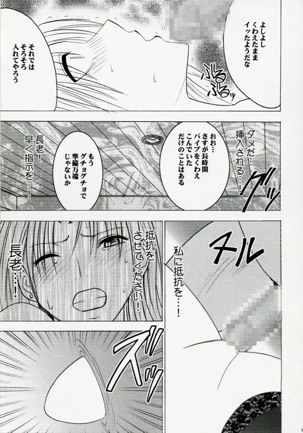 強く気高い女２ Page.50