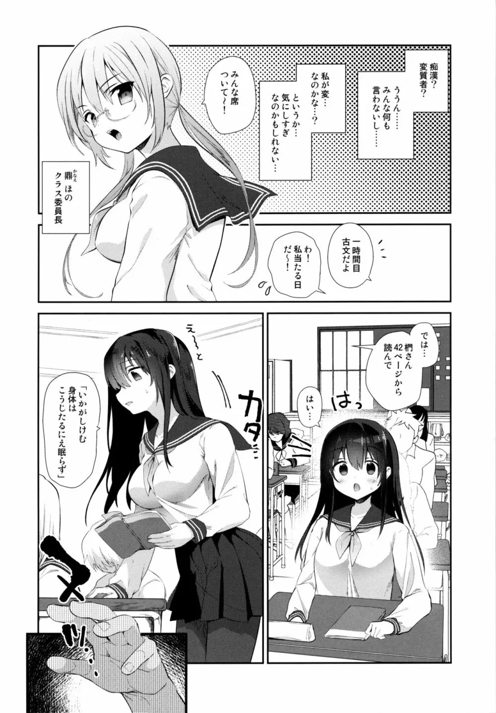 痴漢の存在しない素晴らしいセカイ 教室編 Page.6