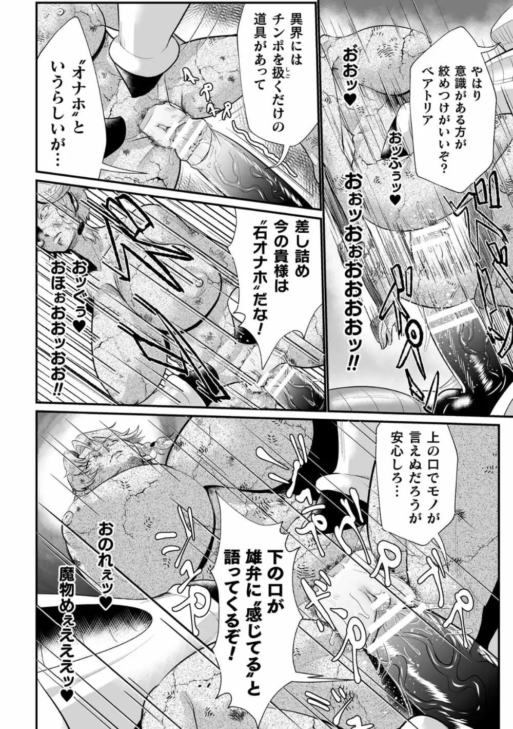 石棺封淫 ～艶媚な石像に貶されし勇者一族～ 第1話 Page.20