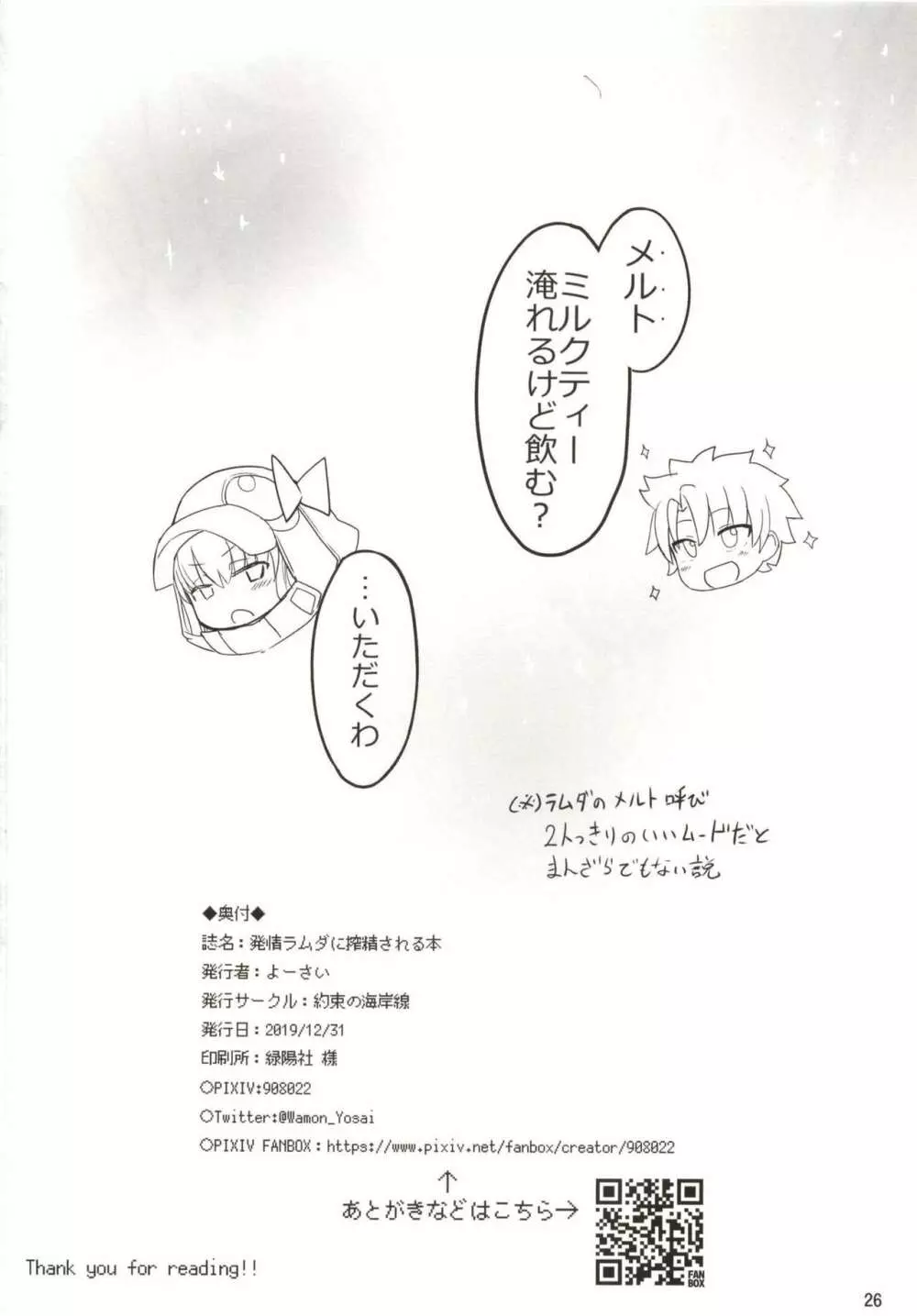 発情ラムダに搾精される本 Page.26