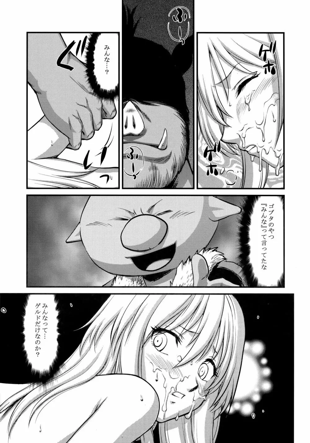 八転ス起 Page.12