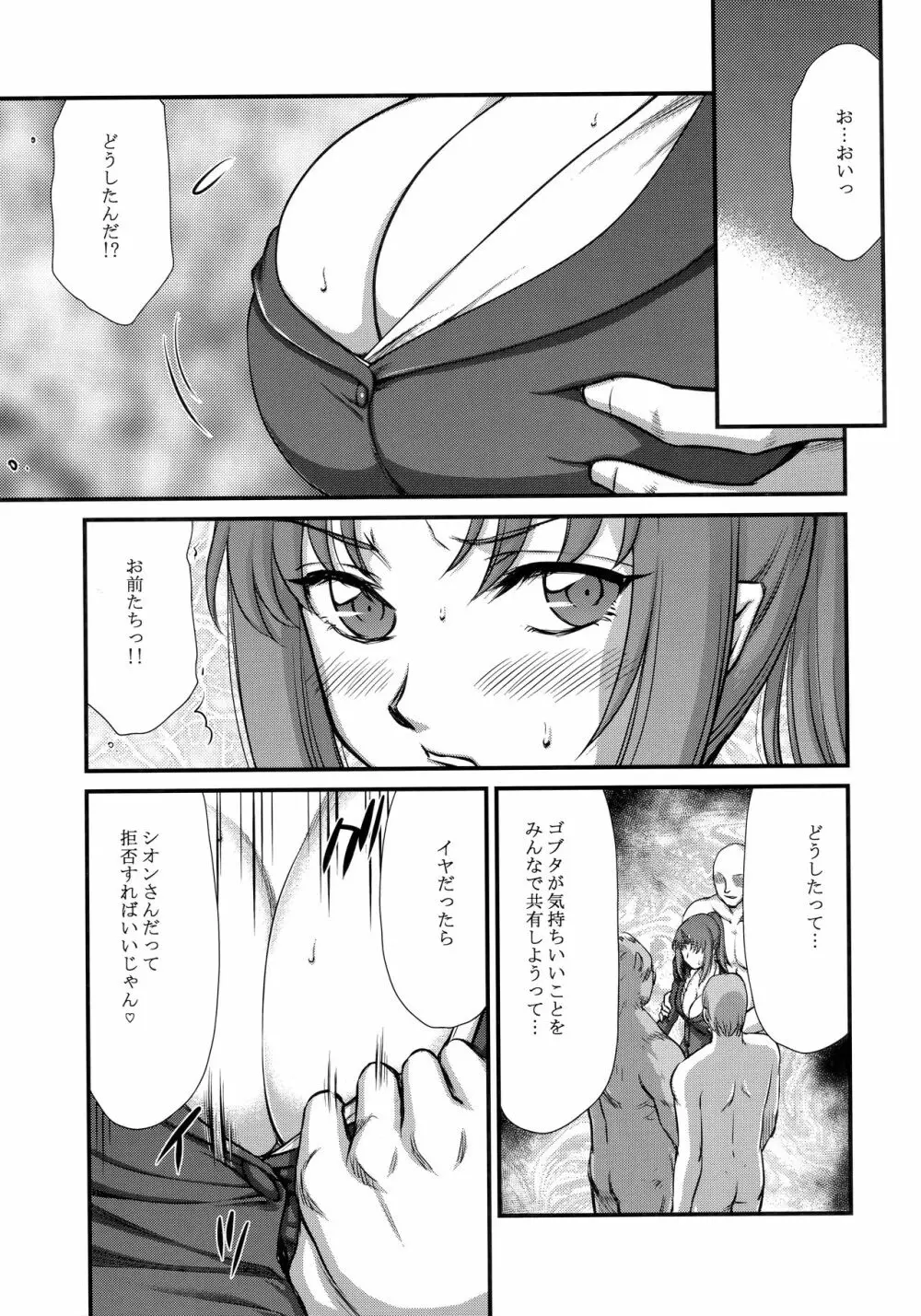 八転ス起 Page.14