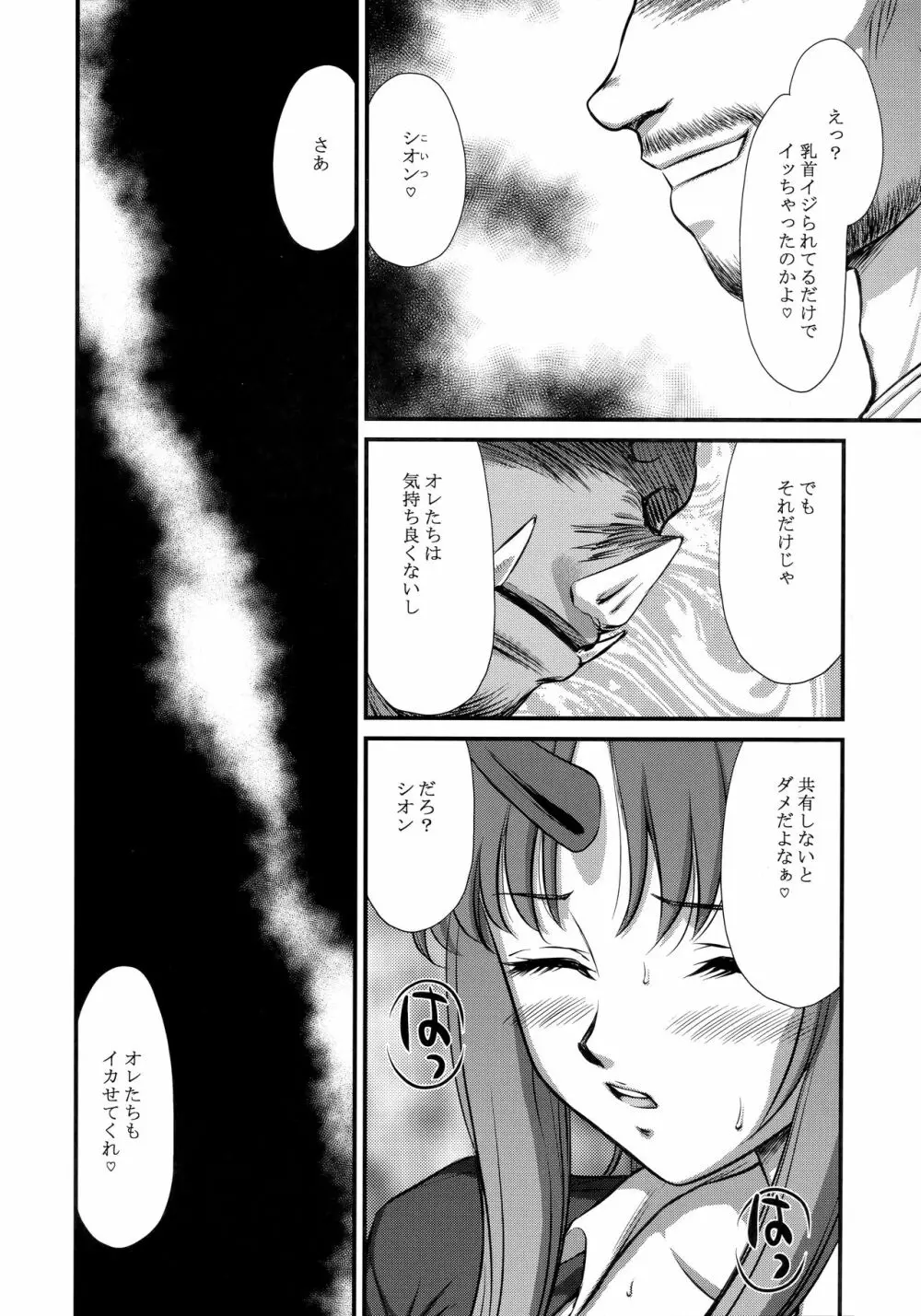 八転ス起 Page.17