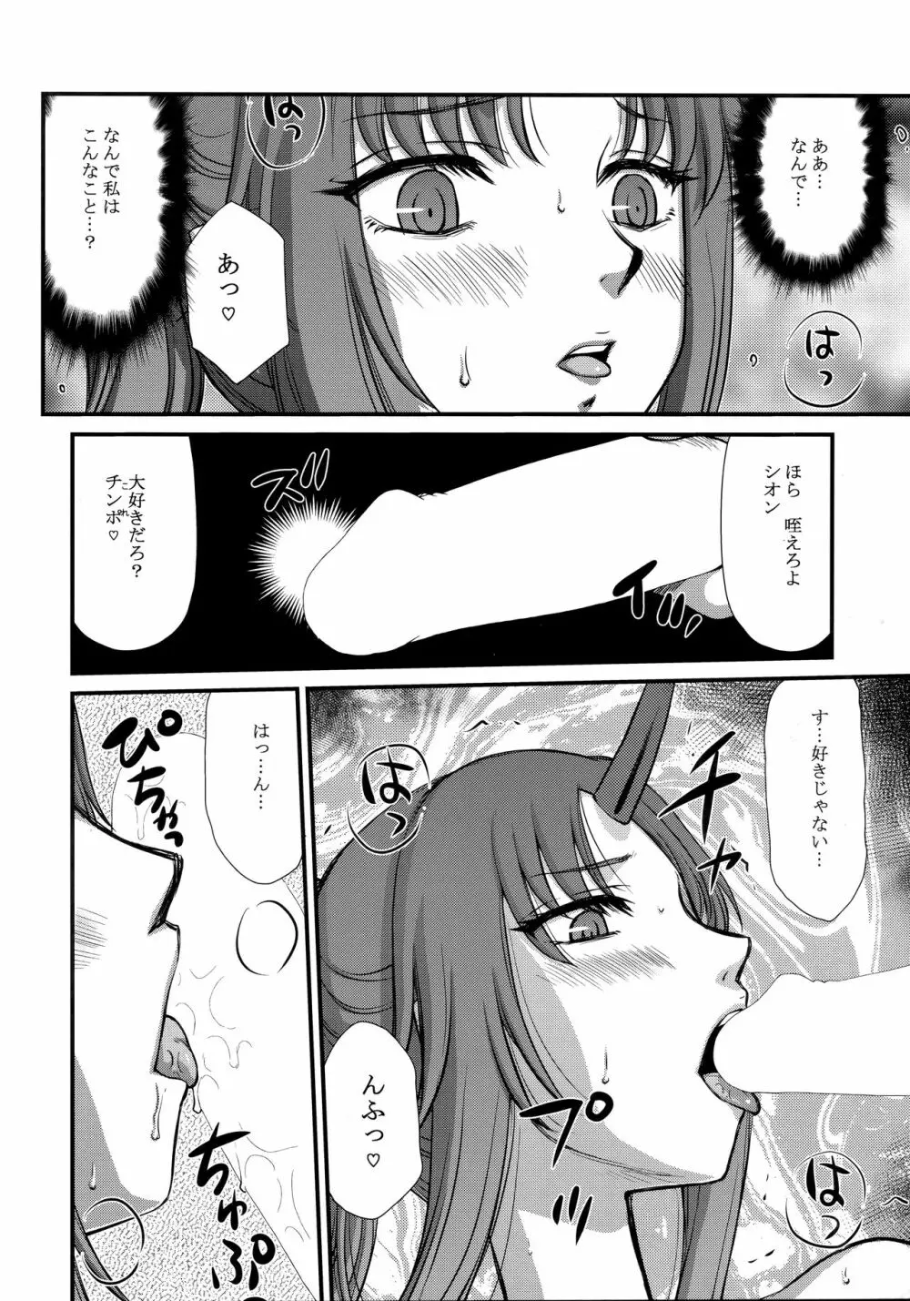 八転ス起 Page.19