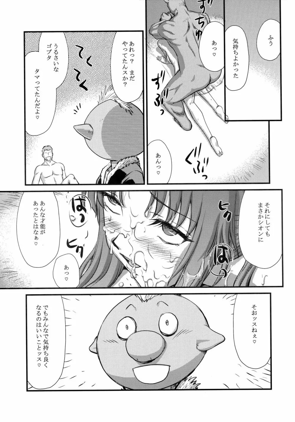 八転ス起 Page.22