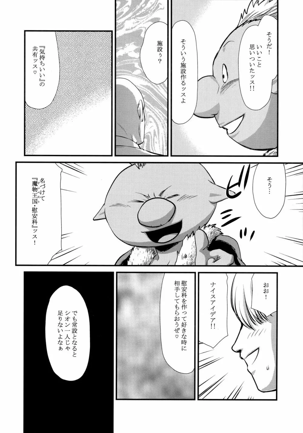 八転ス起 Page.23