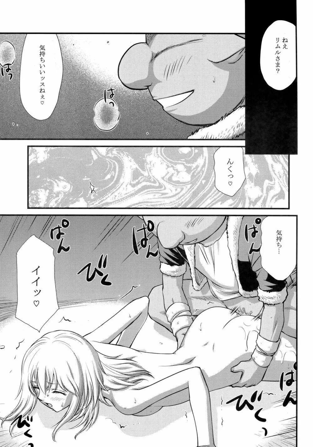 八転ス起 Page.7