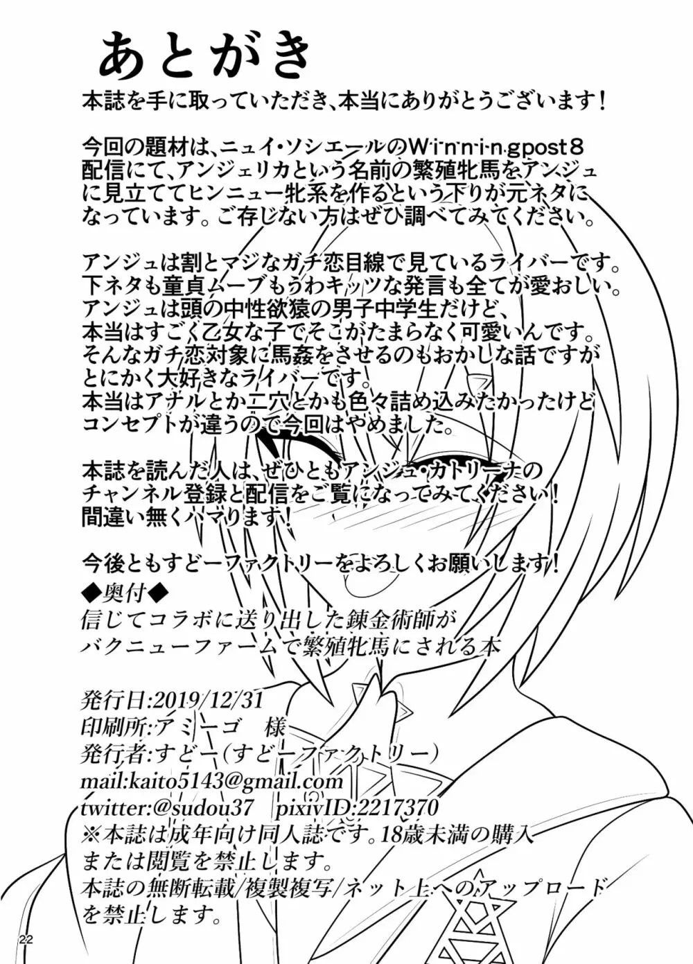 信じてコラボに送り出した錬金術師がバクニューファームで繁殖牝馬にされる本 Page.23