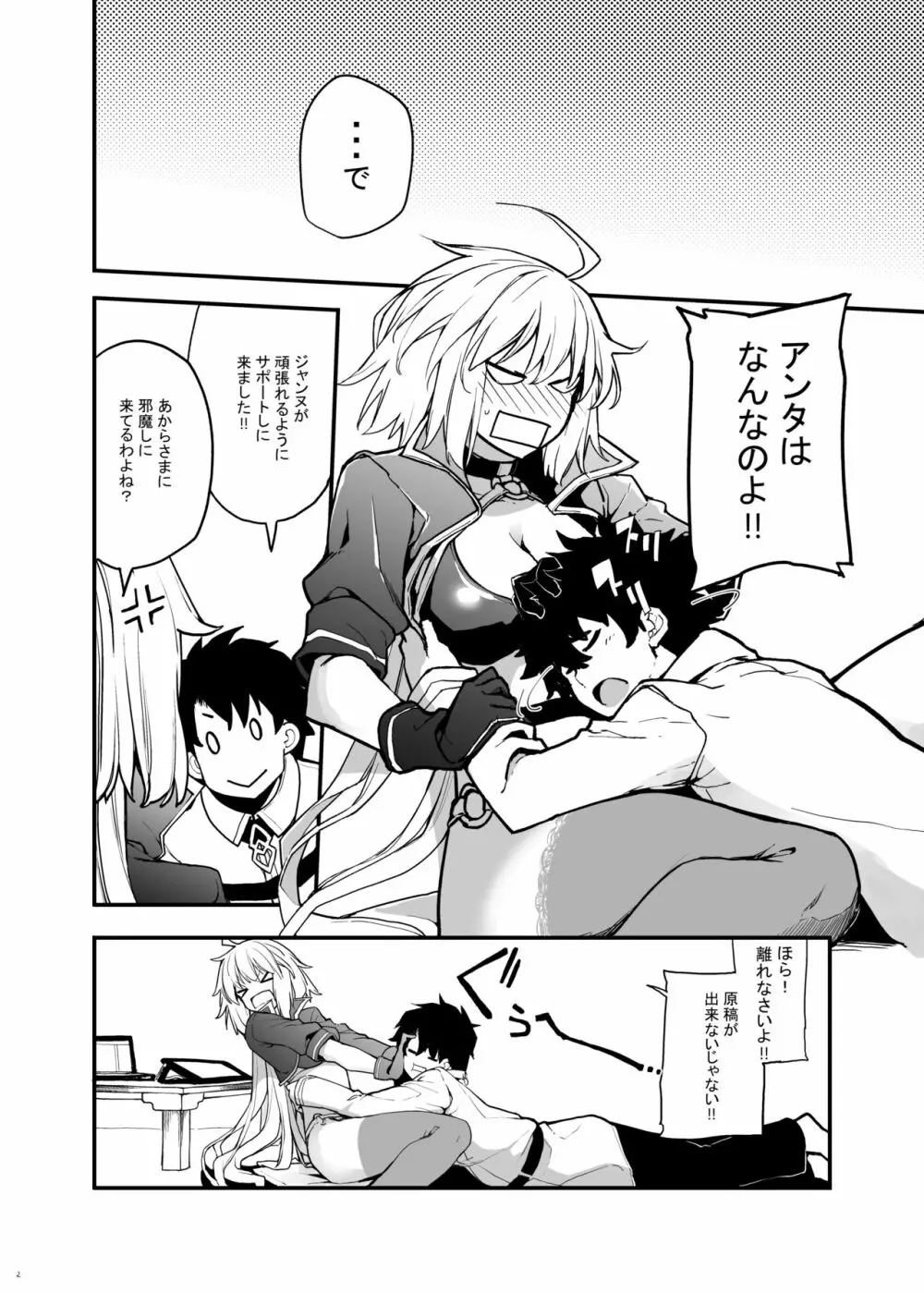 黒猫がニャンと鳴く。3 Page.3