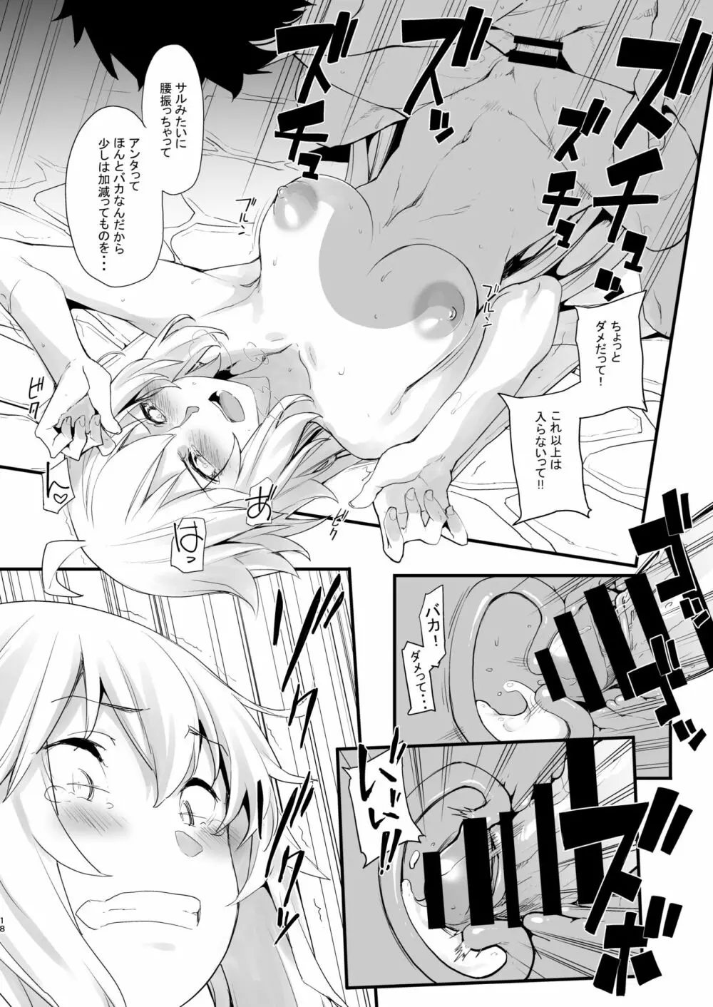 黒猫がニャンと鳴く。3RE Page.15