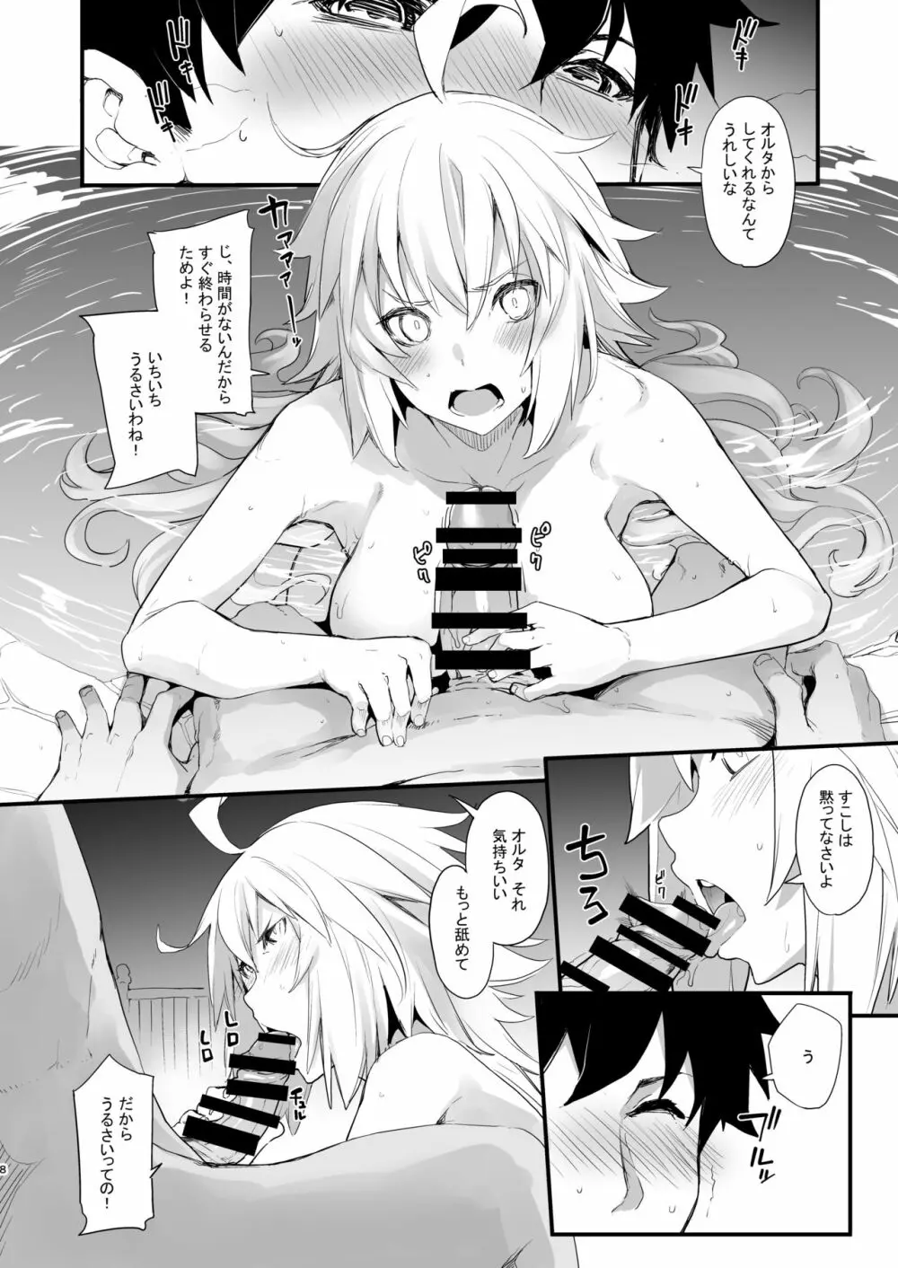 黒猫がニャンと鳴く。3RE Page.5