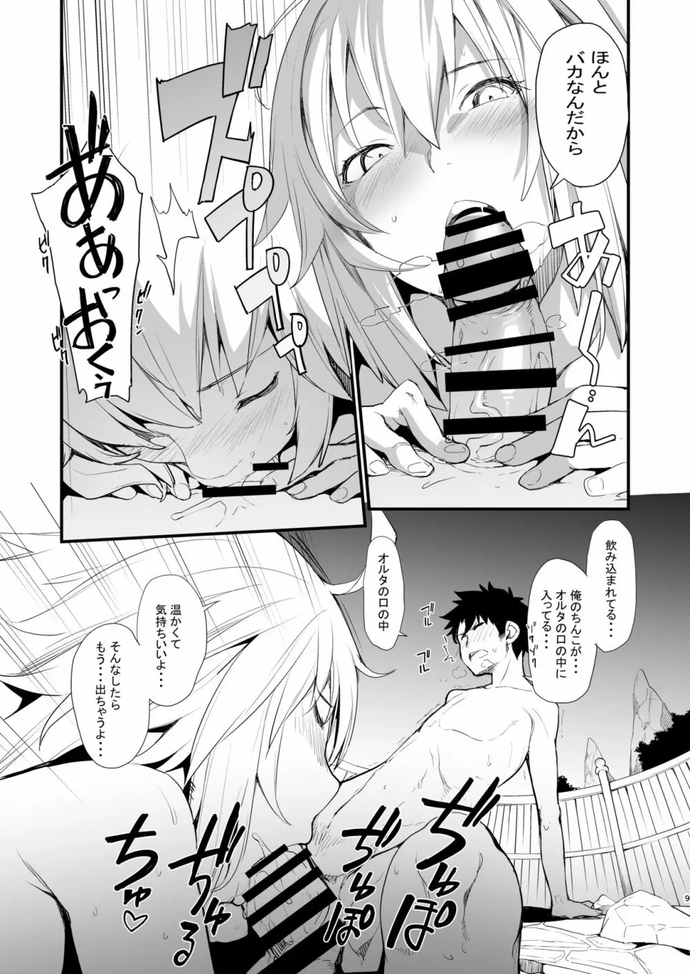 黒猫がニャンと鳴く。3RE Page.6