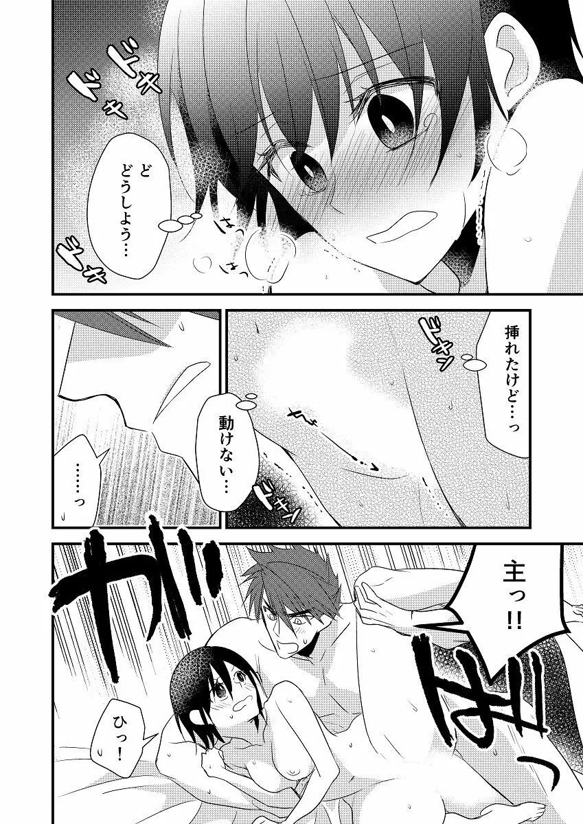 もーにん×もーにん Page.13