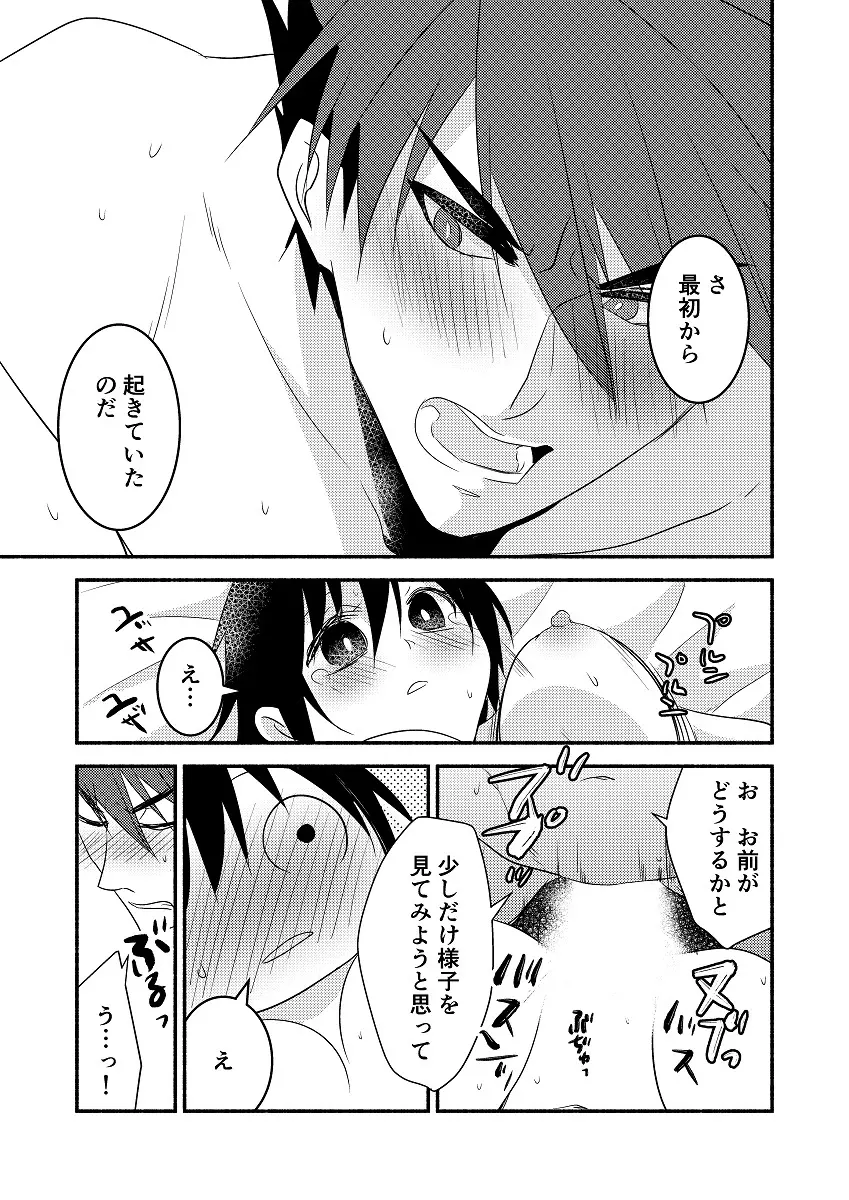 もーにん×もーにん Page.16