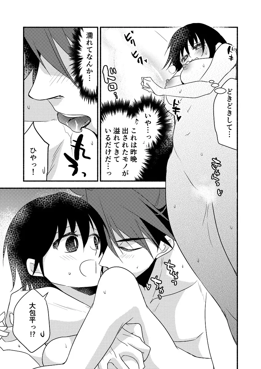 もーにん×もーにん Page.6