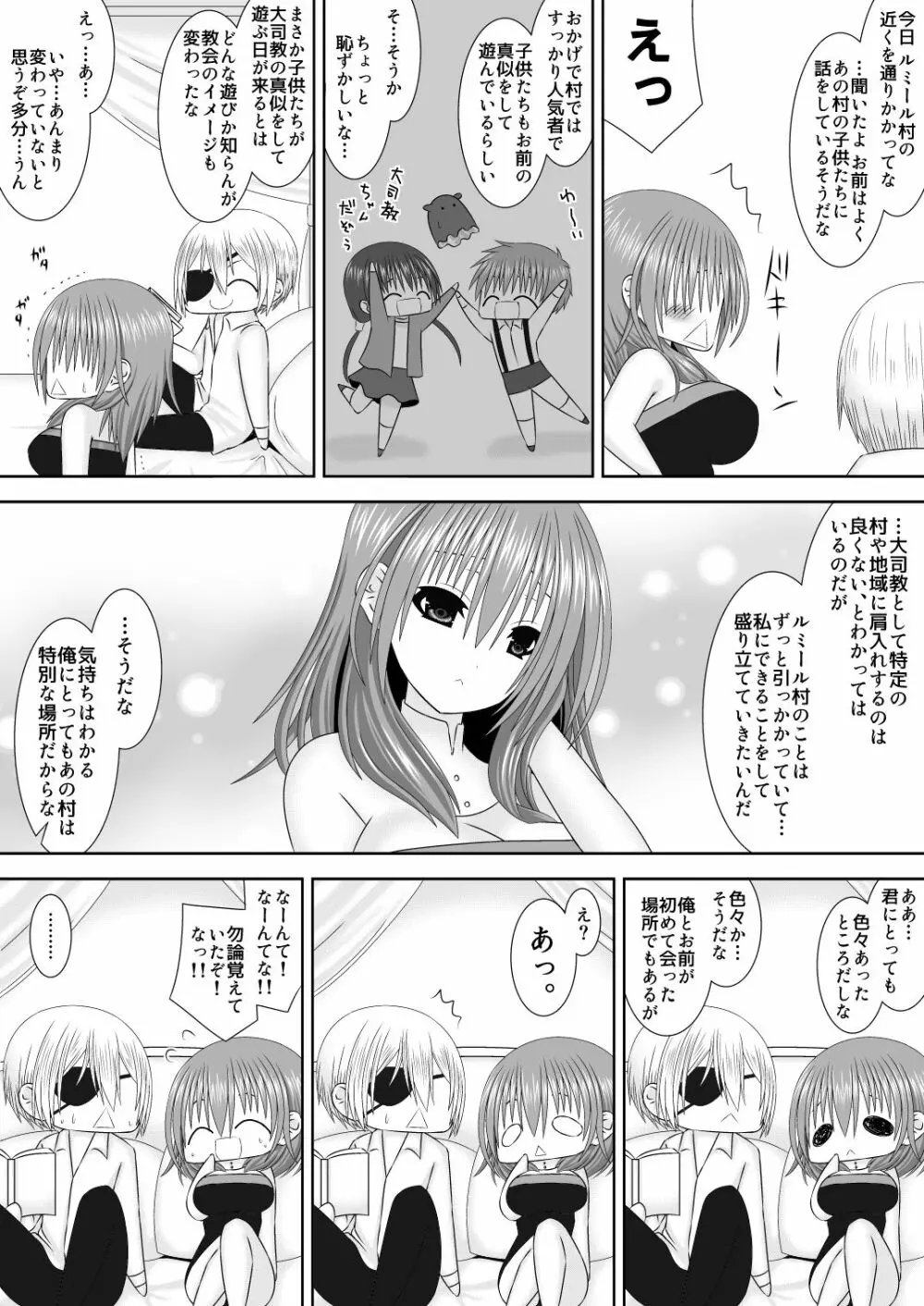 王妃様のないしょ Page.4