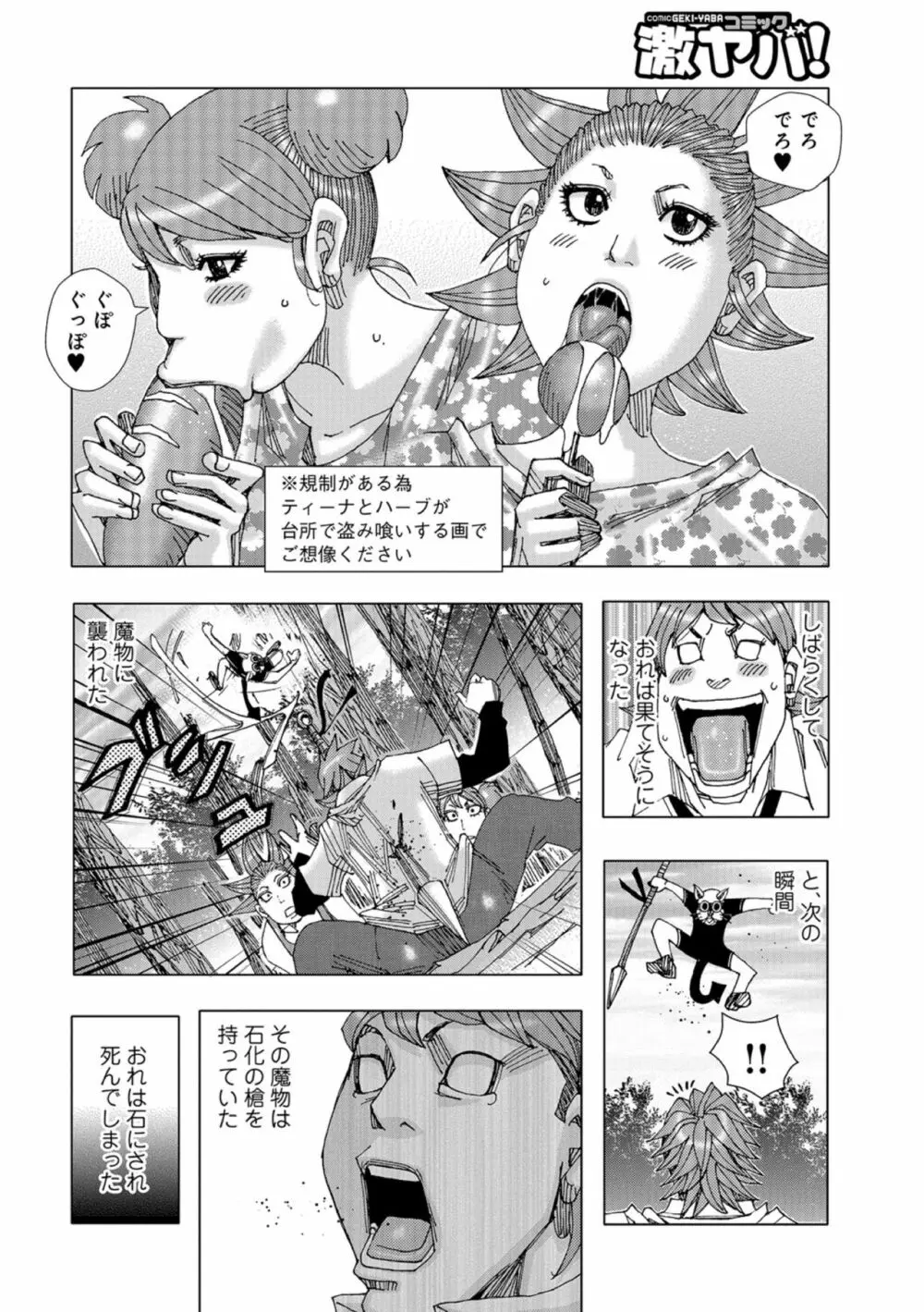 もうええわ。 Page.12