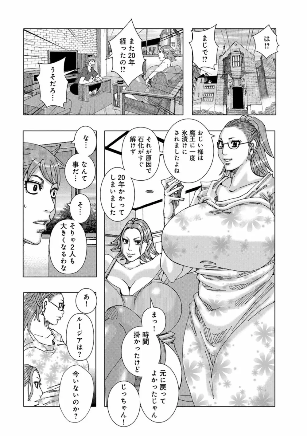 もうええわ。 Page.14