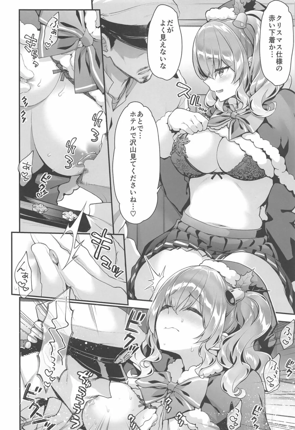 鹿島とラブラブクリスマス Page.7