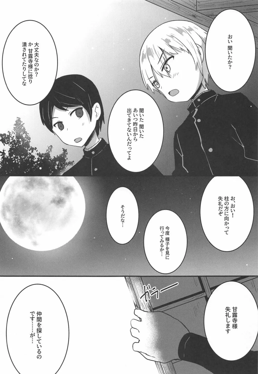 甘露寺蜜璃の甘々な性活 Page.10