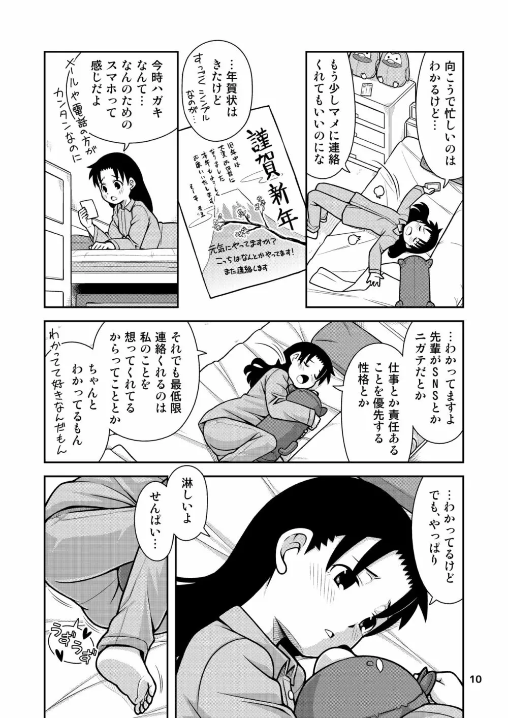 想いは湯気に包まれて Page.11