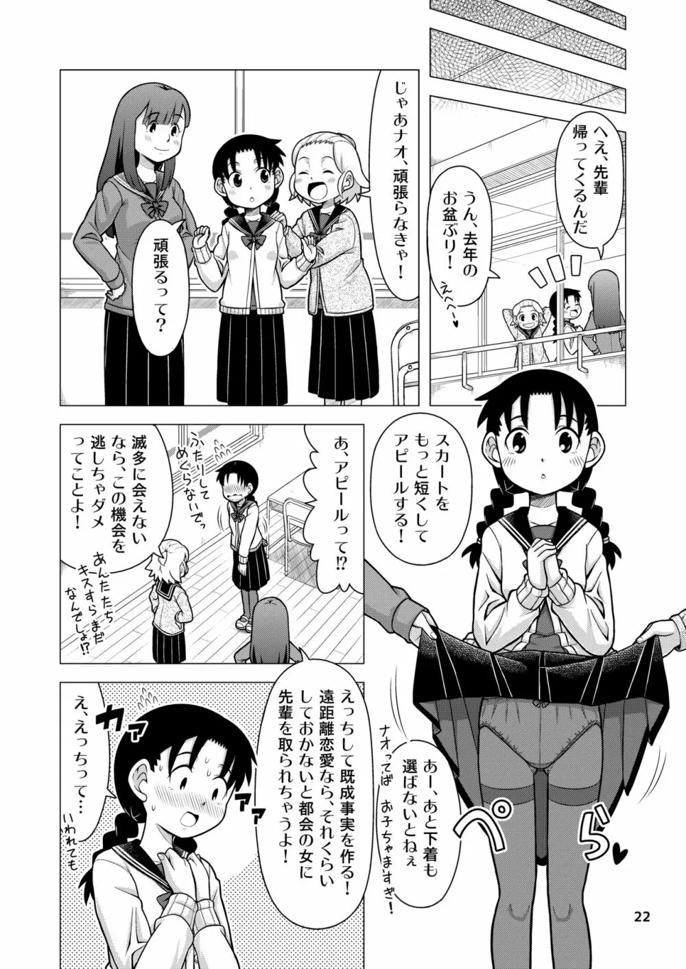 想いは湯気に包まれて Page.23