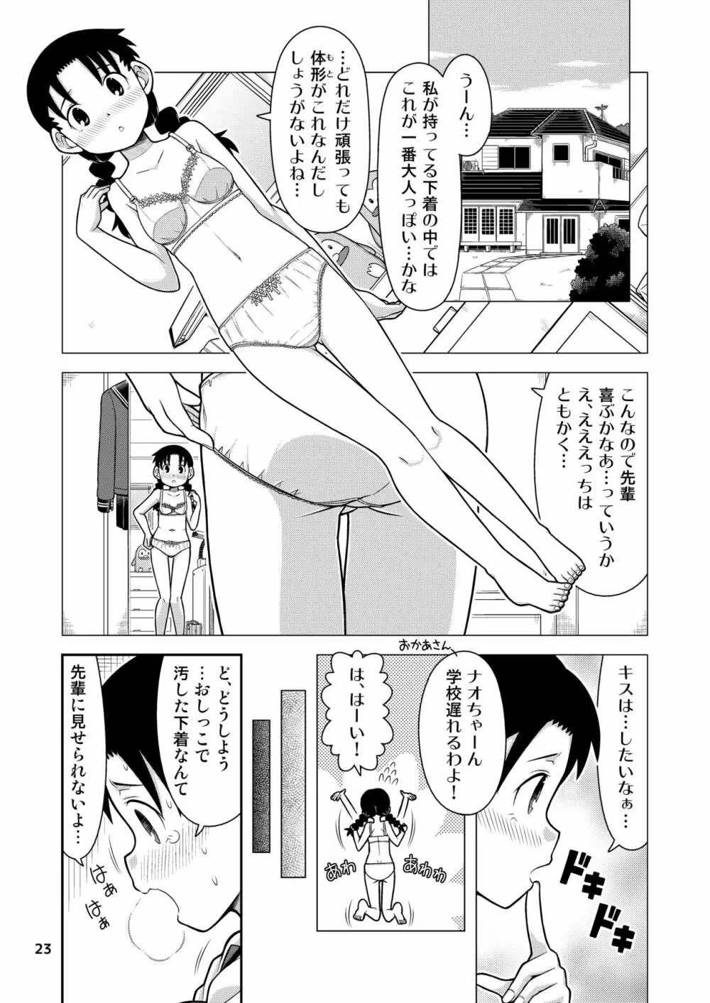 想いは湯気に包まれて Page.24