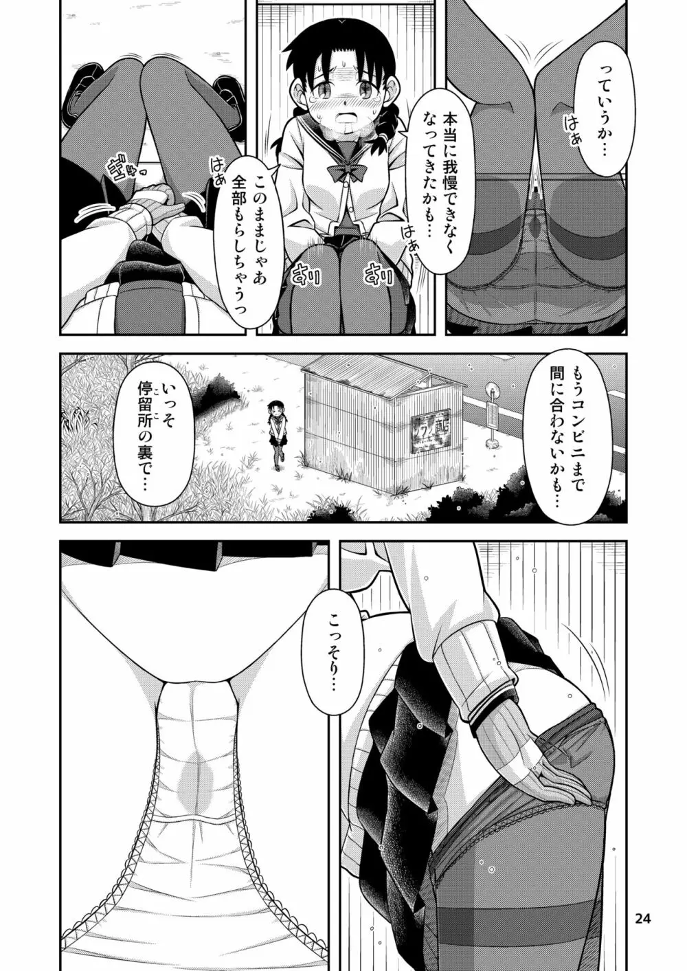 想いは湯気に包まれて Page.25