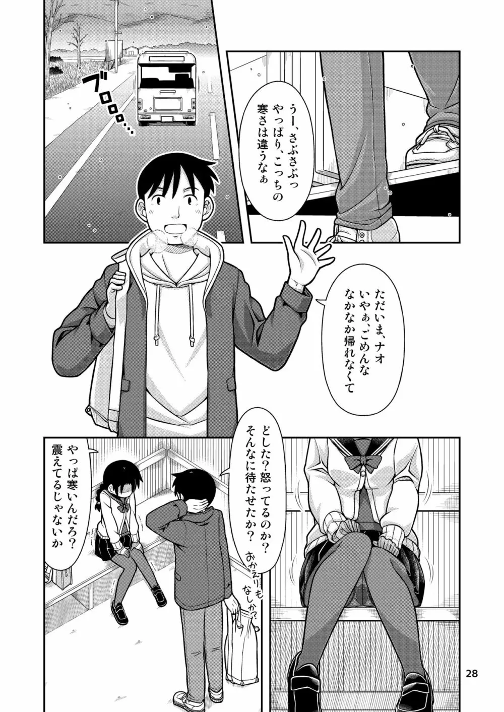 想いは湯気に包まれて Page.29