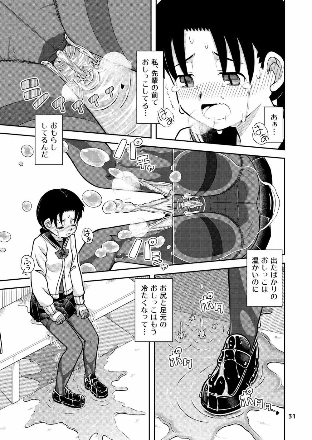 想いは湯気に包まれて Page.32