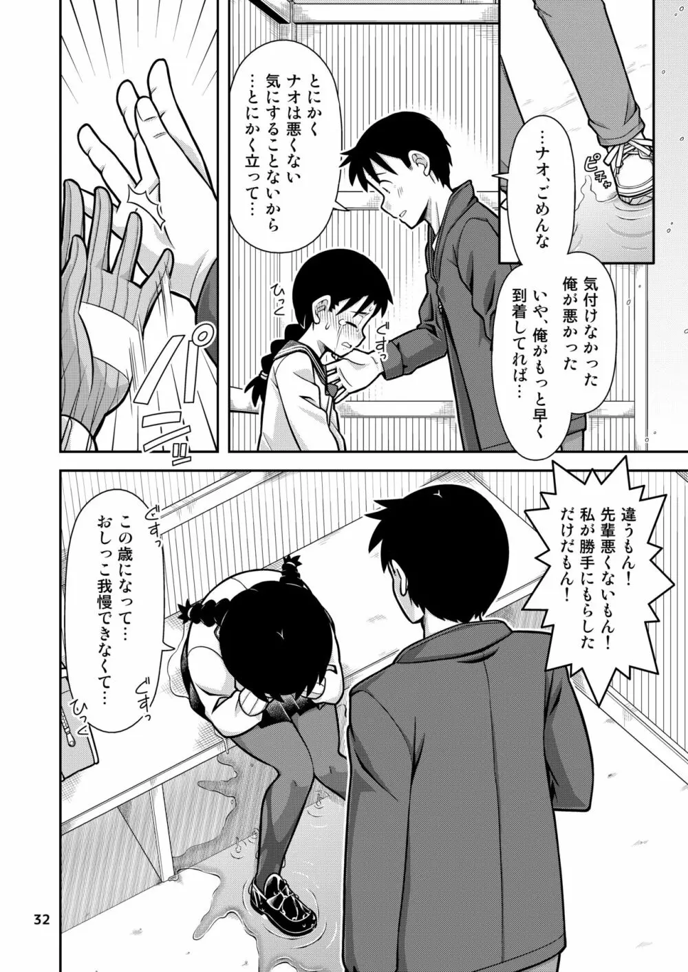 想いは湯気に包まれて Page.33