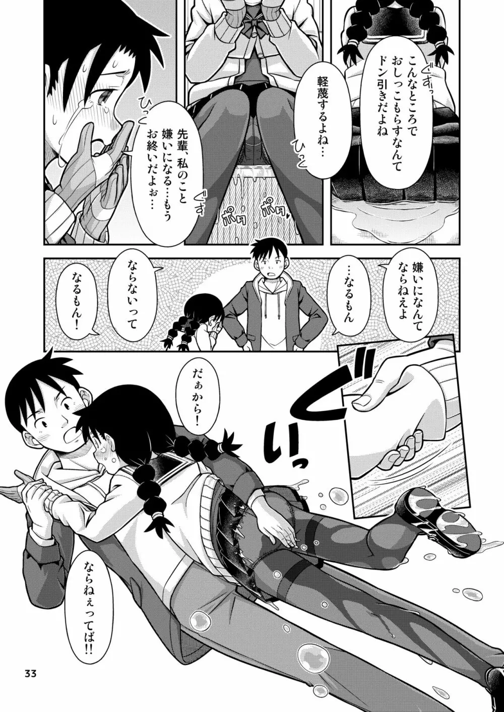 想いは湯気に包まれて Page.34