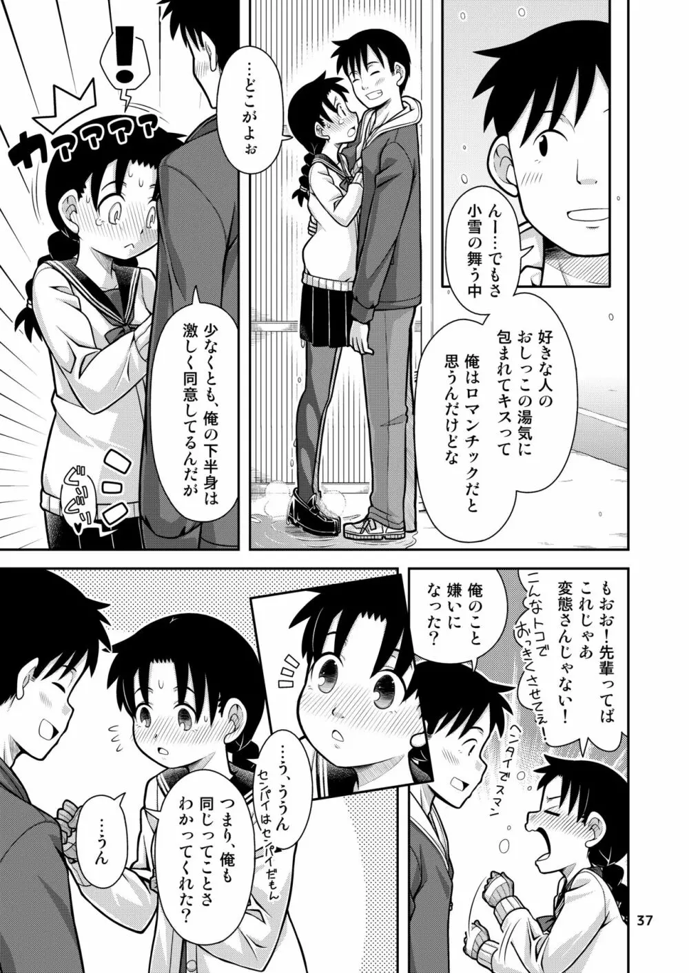 想いは湯気に包まれて Page.38