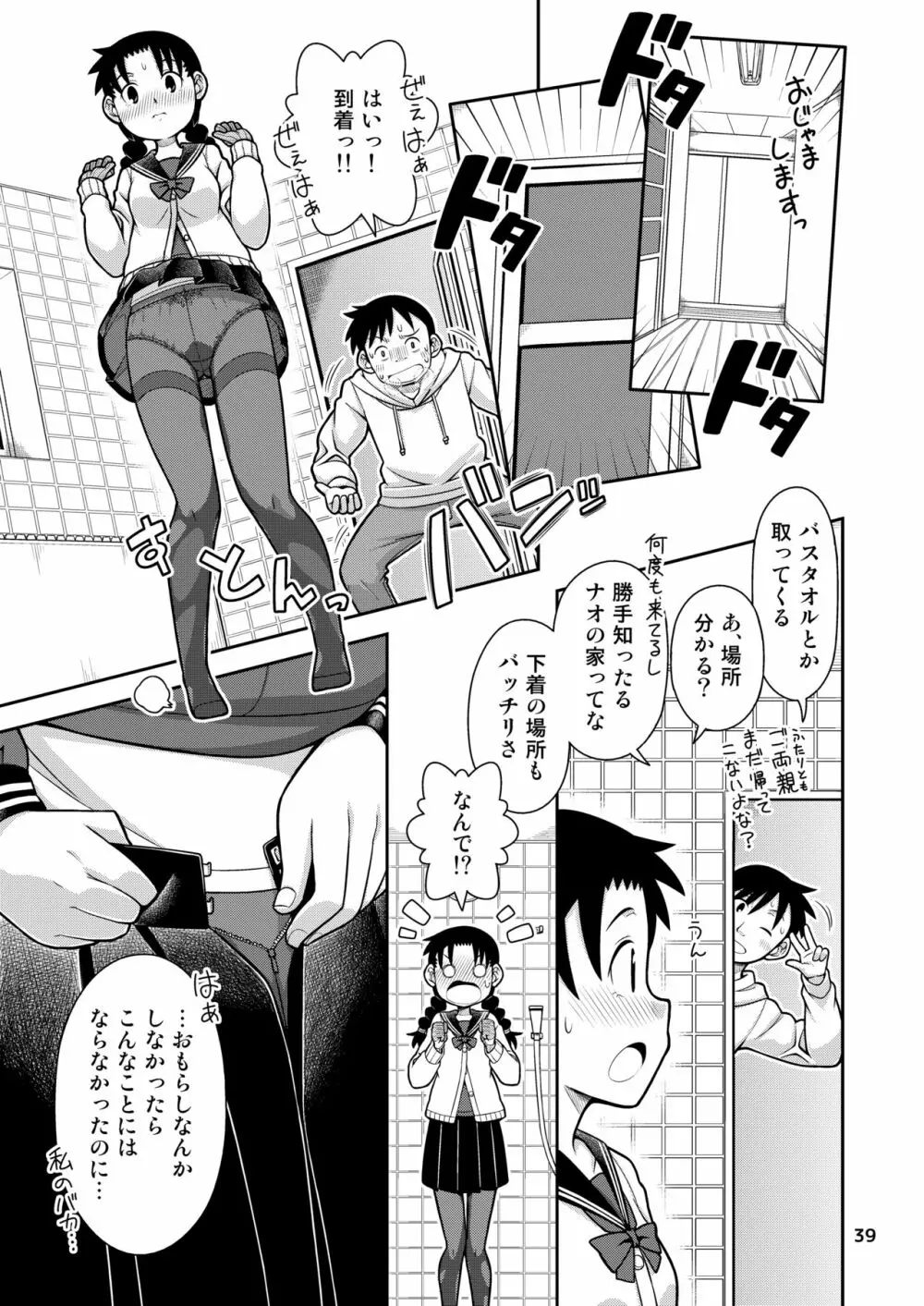 想いは湯気に包まれて Page.40