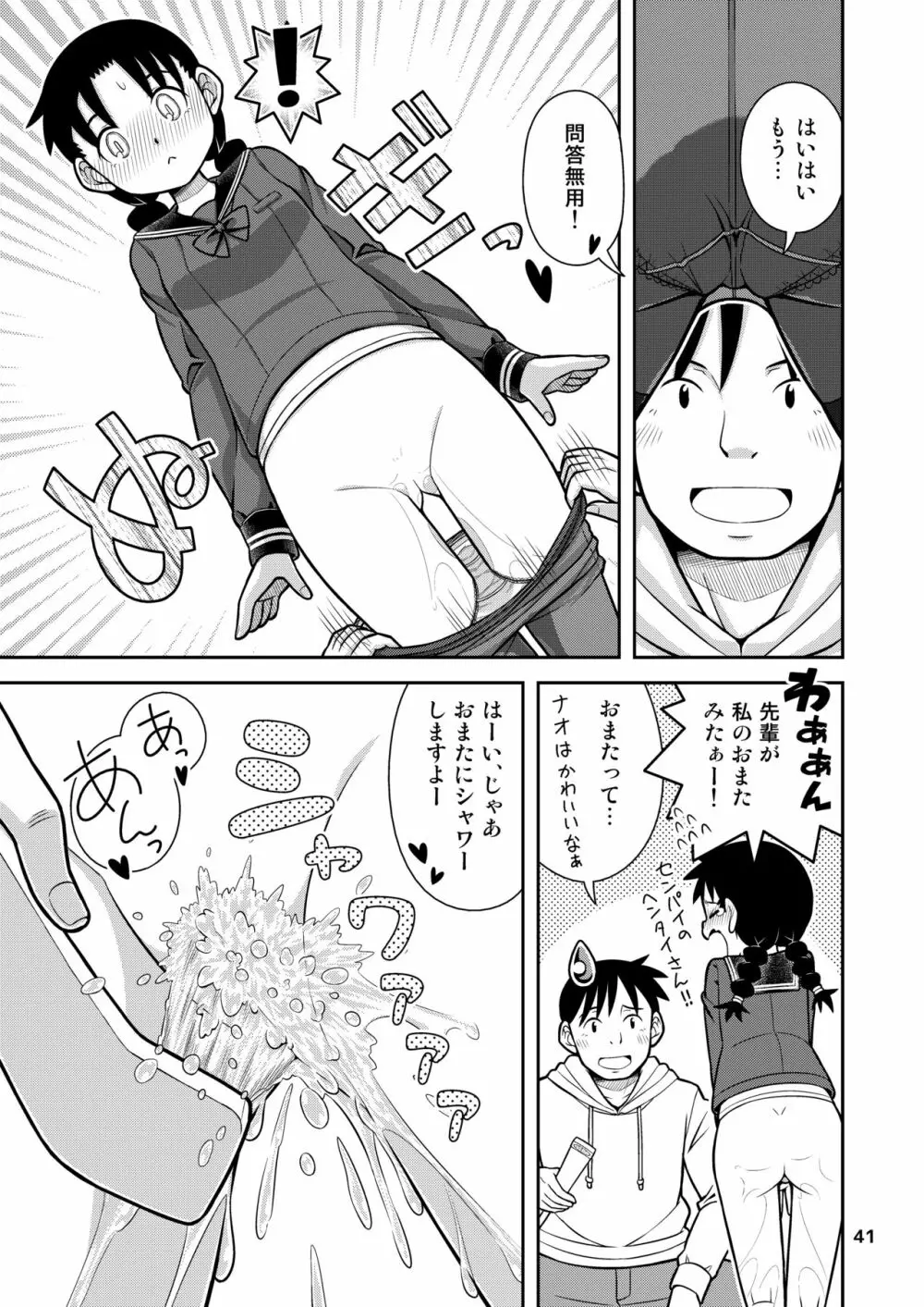 想いは湯気に包まれて Page.42