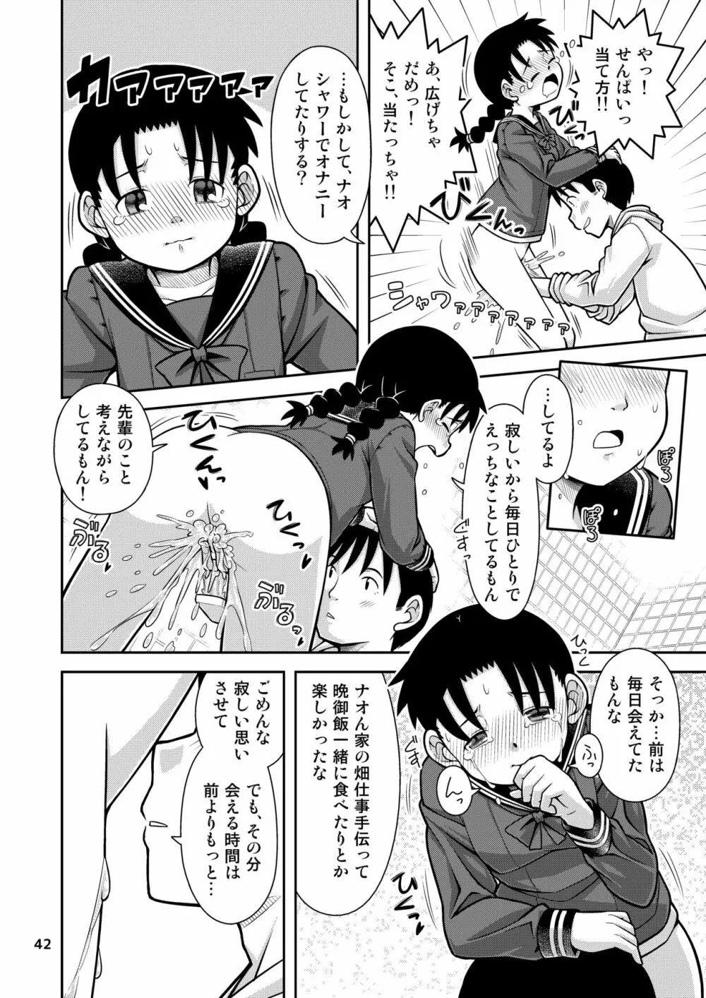 想いは湯気に包まれて Page.43