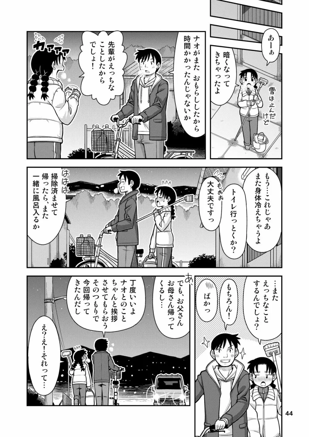 想いは湯気に包まれて Page.45