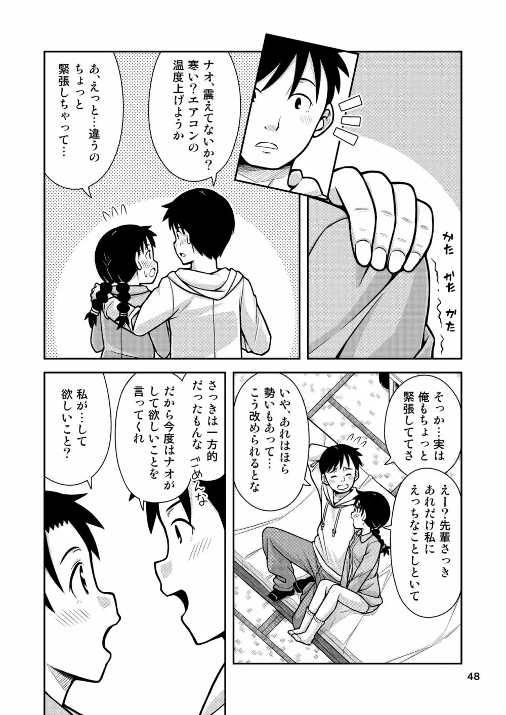 想いは湯気に包まれて Page.49