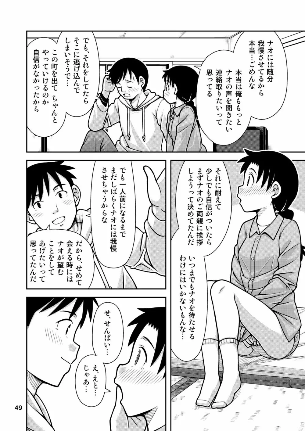 想いは湯気に包まれて Page.50