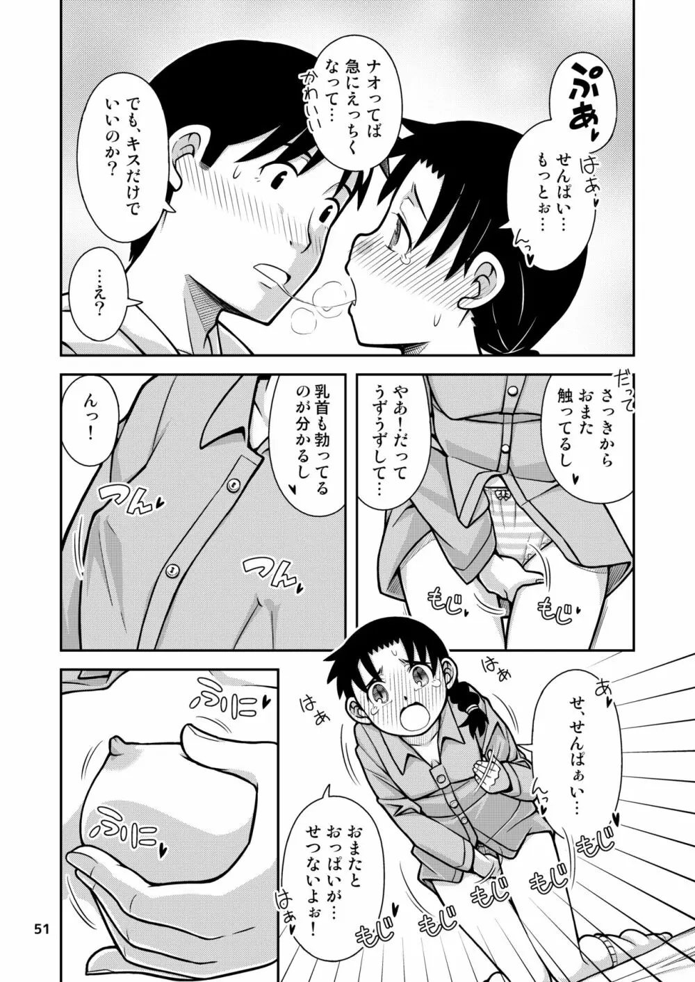 想いは湯気に包まれて Page.52