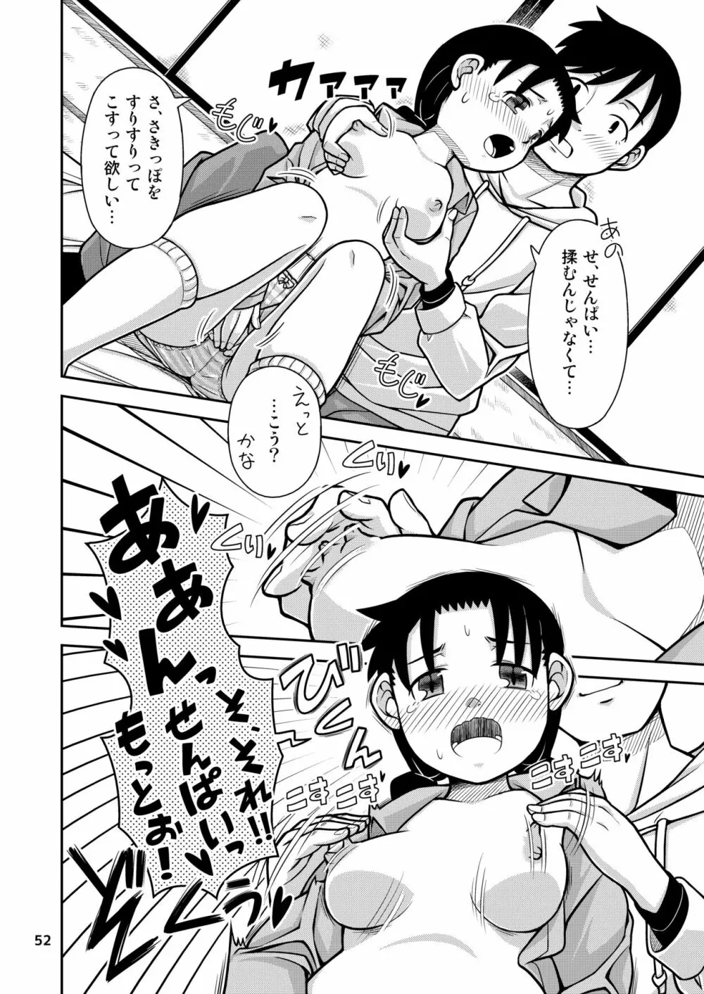 想いは湯気に包まれて Page.53