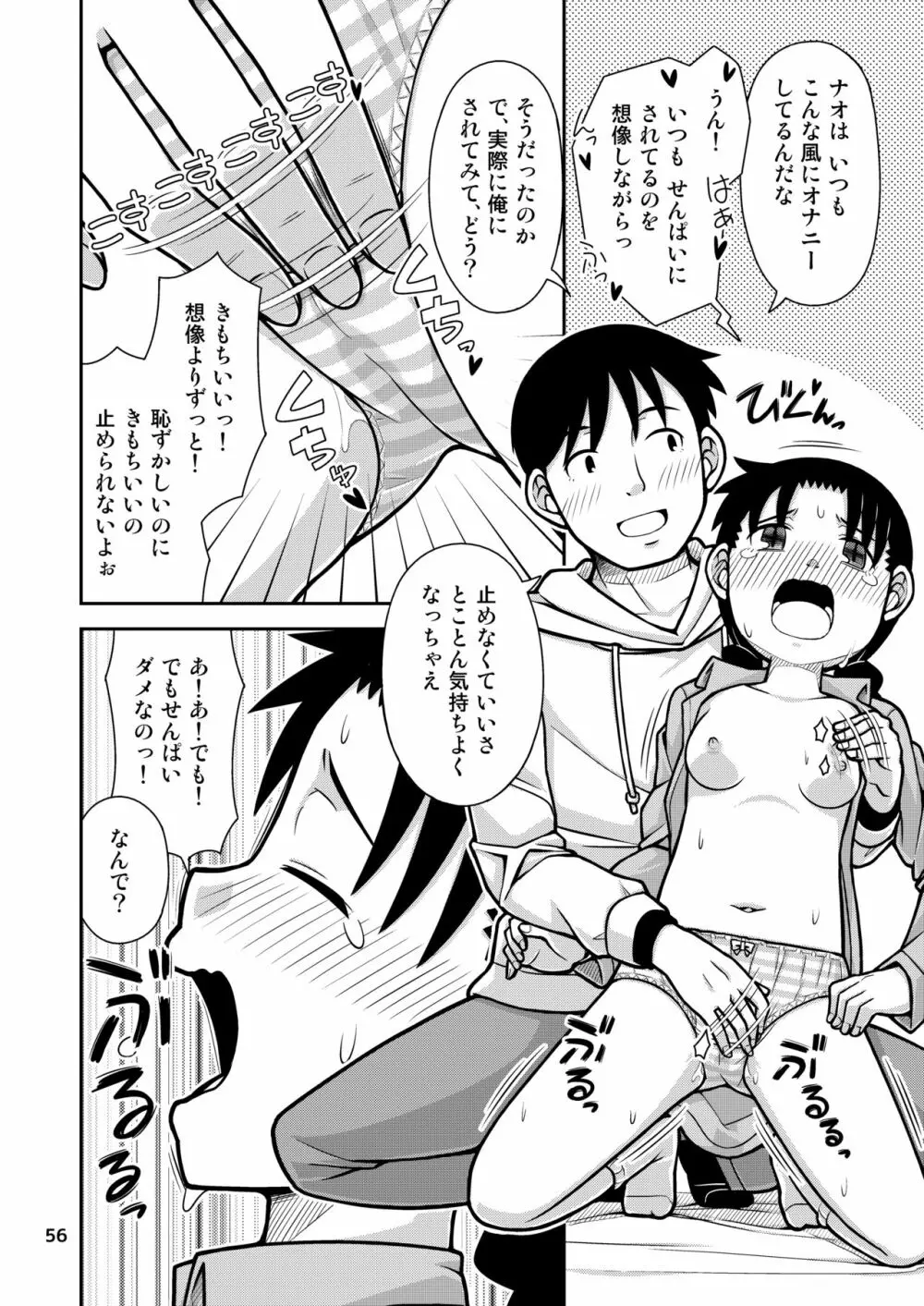 想いは湯気に包まれて Page.57