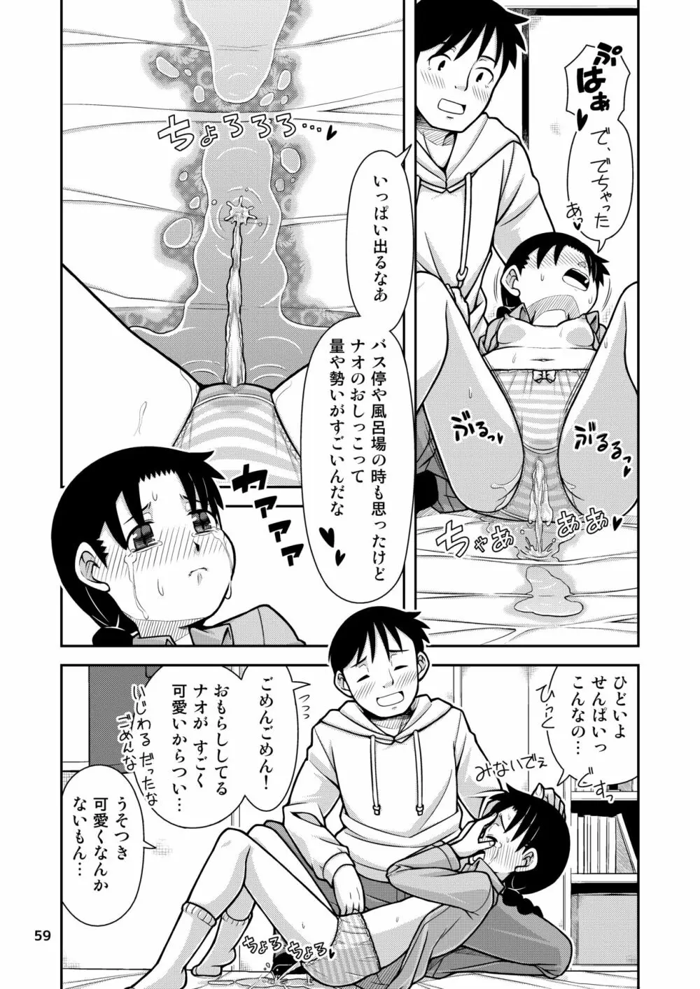 想いは湯気に包まれて Page.60