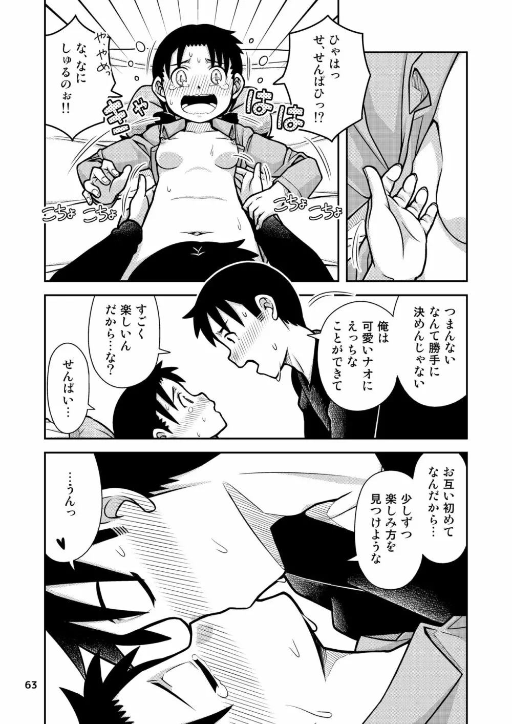 想いは湯気に包まれて Page.64