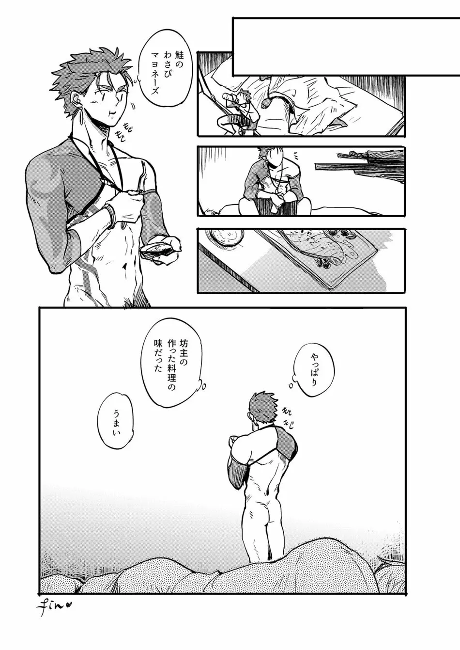 人間らしい Page.28