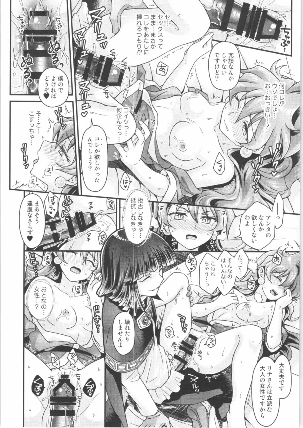 リナ=イ●バース獣神官にNTR快楽堕ち Page.19