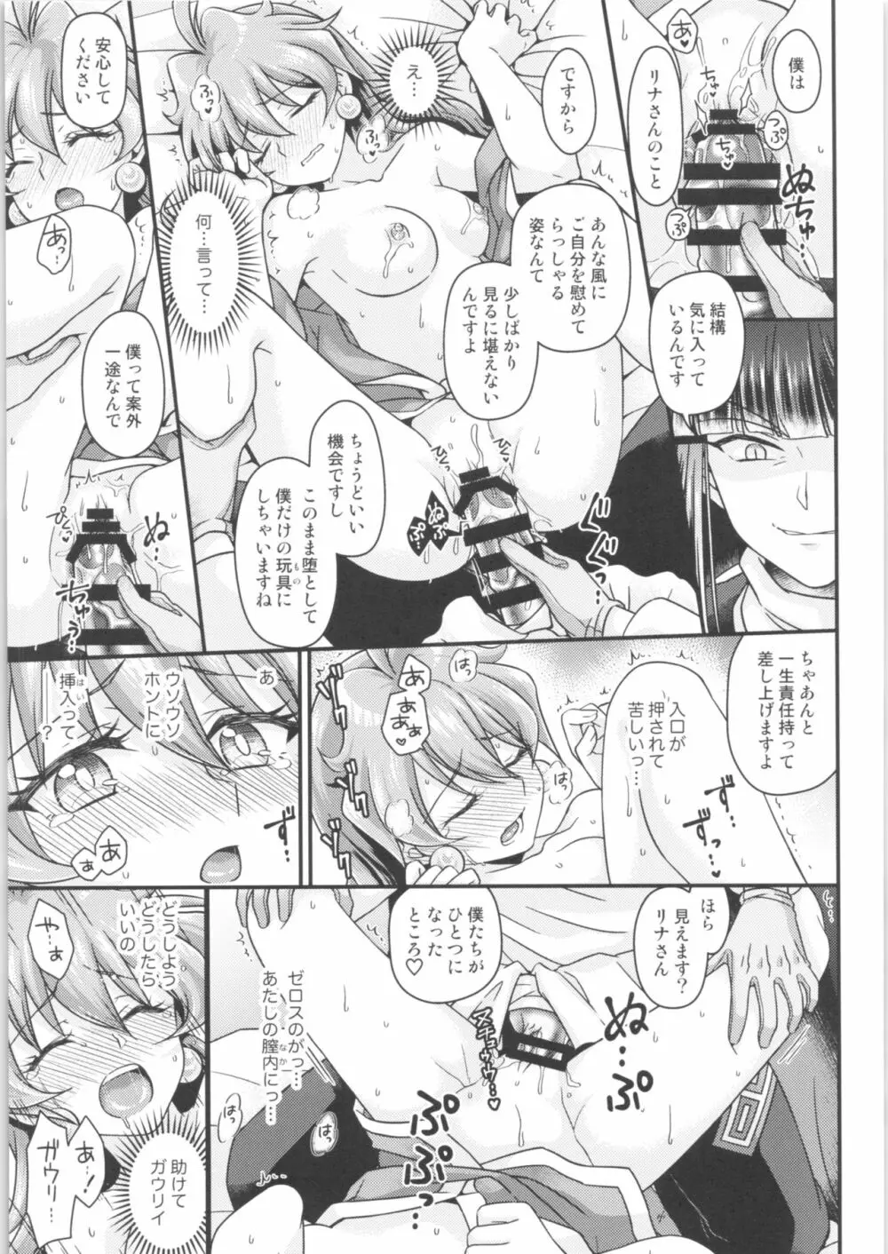 リナ=イ●バース獣神官にNTR快楽堕ち Page.20